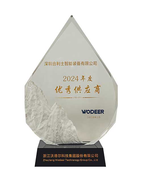 优秀供应商奖-沃德尔24年颁发