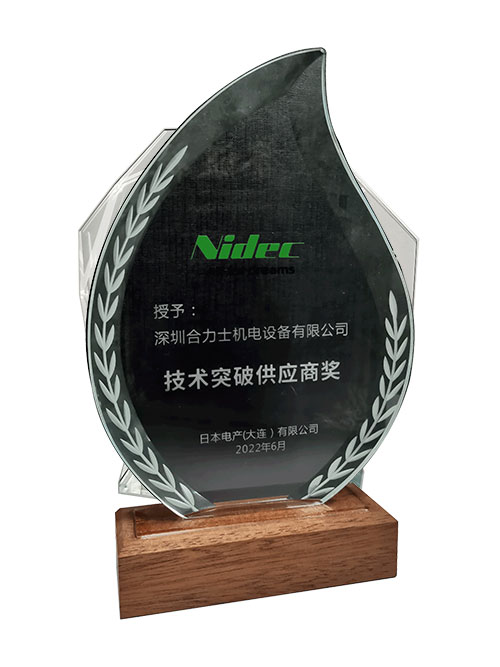 技术突破供应商奖-电产颁发