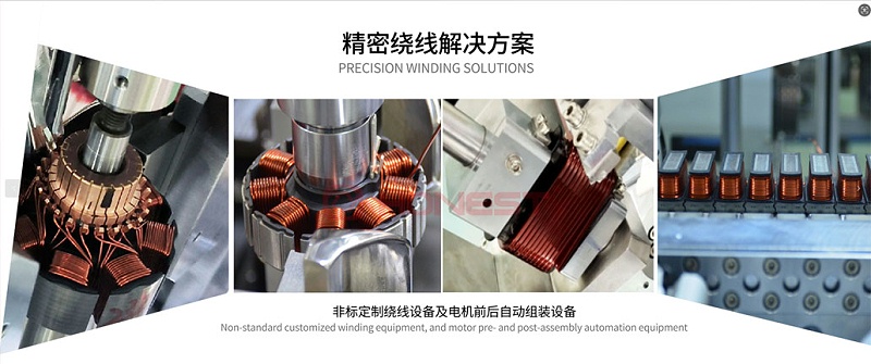精密绕线设备