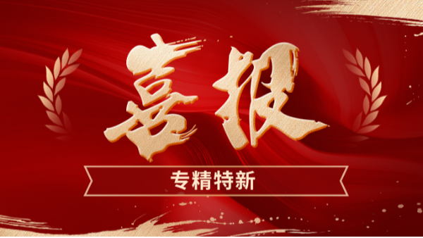 再度入选！合利士获评“深圳市专精特新中小企业”认定