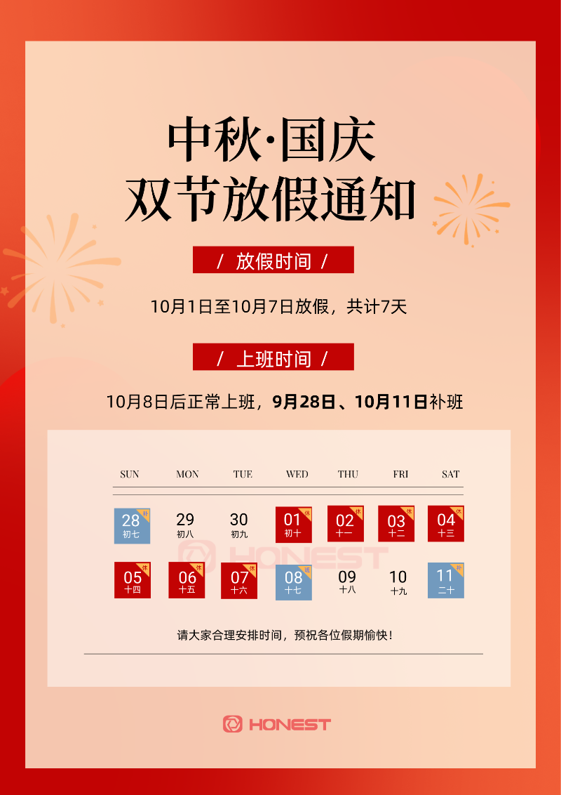 2025双节放假通知