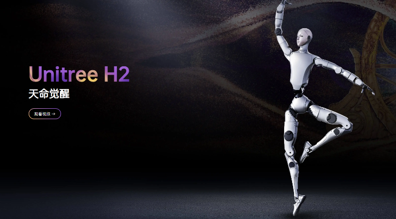 宇树科技人形机器人官网 截图