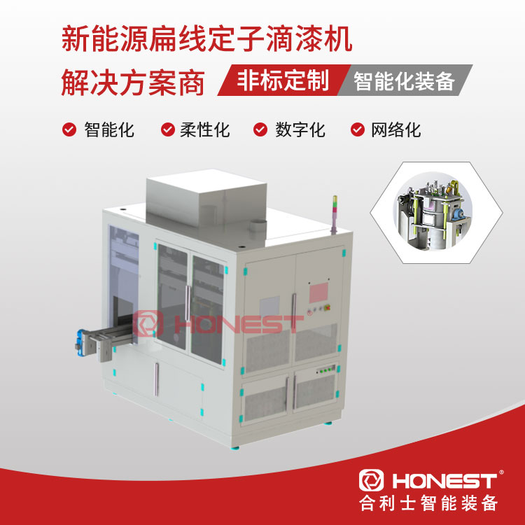 扁线定子滴漆机1 扁线定子滴漆机1