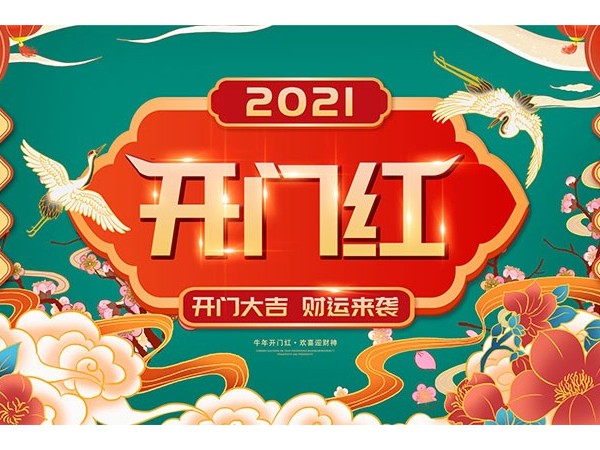 合利士新的一年，新的征程