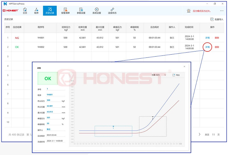 伺服压机人机交互系统图3