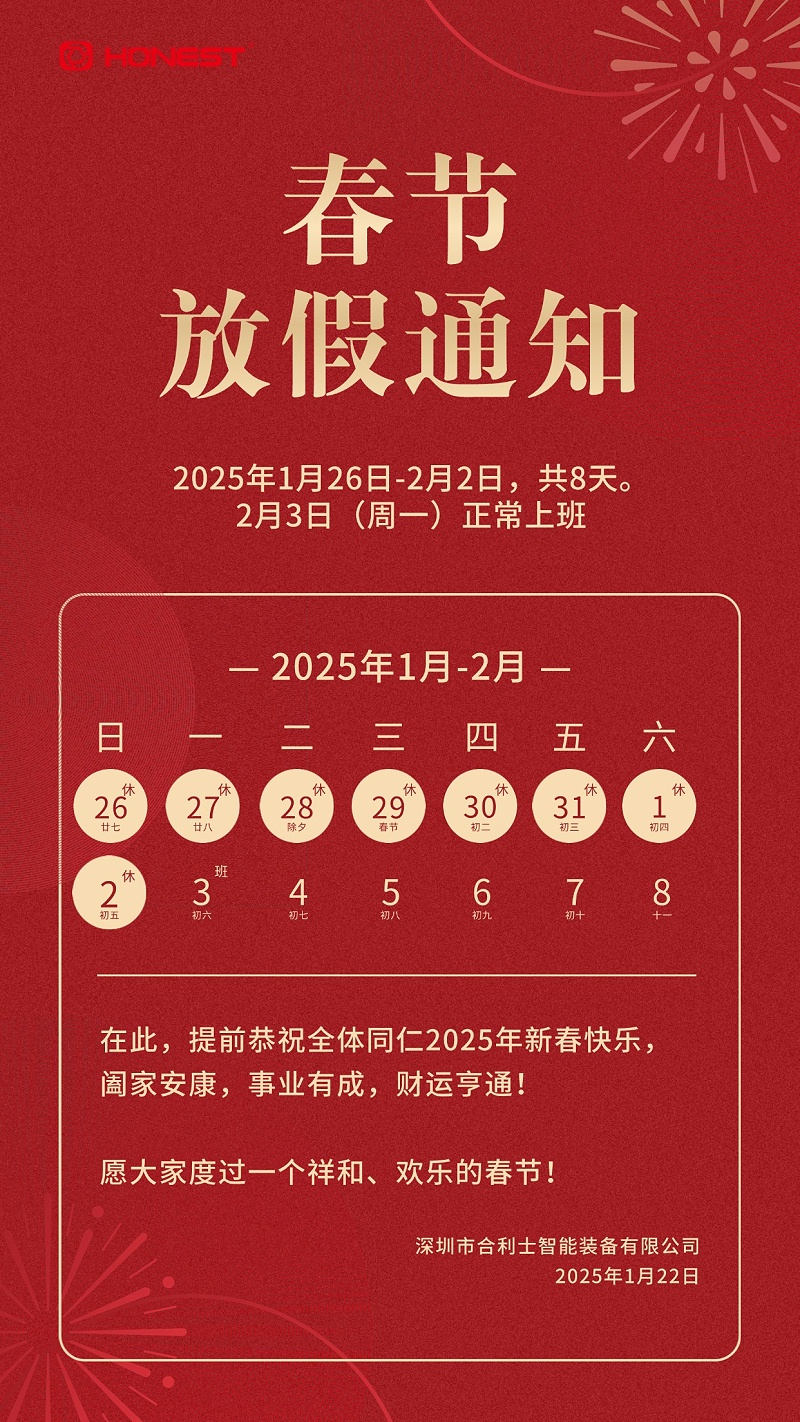 春节放假通知海报