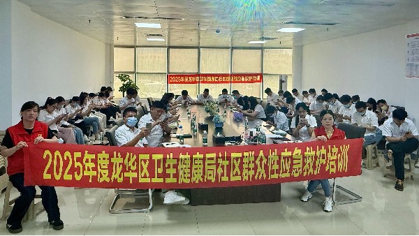 合利士联合龙华区卫生健康局组织开展健康急救知识专项培训
